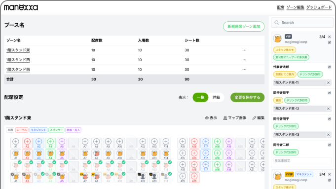 座席割り付けの画像